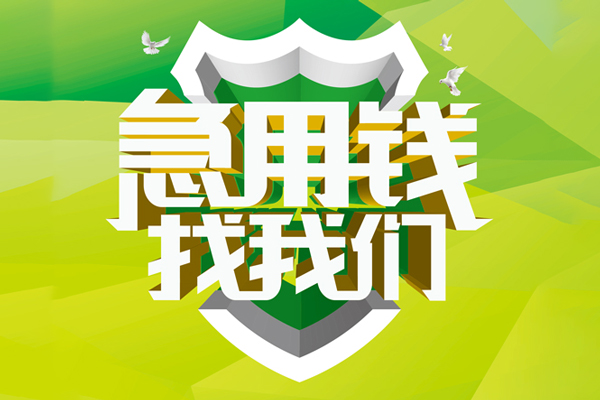 ​ 深圳坪山区空放|​ 深圳坪山区信用贷款|​ 深圳坪山区汽车抵押贷款|​ 深圳坪山区贷款联系方式