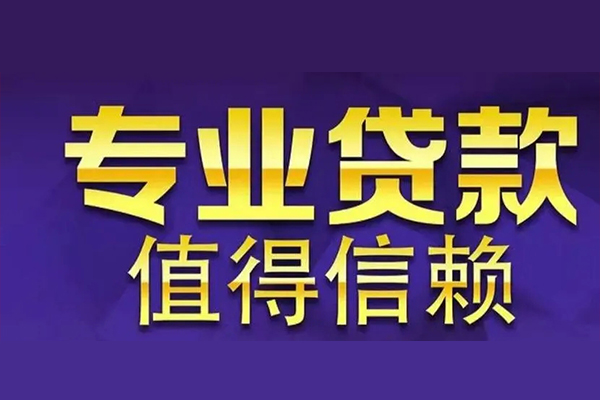 深圳坪山区急用钱找我-深圳坪山区民间私人借款-深圳坪山区短借私借空放