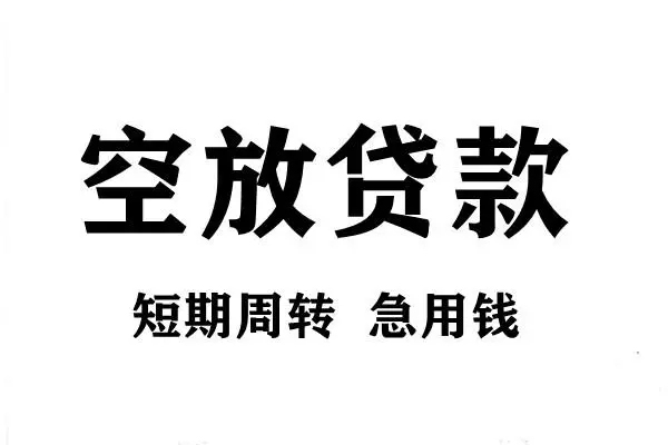深圳坪山区私人身份证借私借-深圳坪山区短期空放-深圳坪山区短期借款