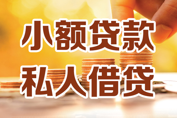 深圳坪山区小额贷款地址-深圳坪山区急需借钱可以找我-深圳坪山区哪里可以借私借