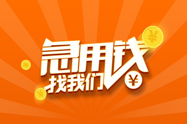 深圳坪山区个人身份证贷款-深圳坪山区个人借贷放款-深圳坪山区贷款私人贷款