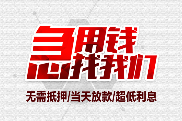 深圳坪山区借钱急用-深圳坪山区私借空放免费上门-深圳坪山区急需借钱可以找我