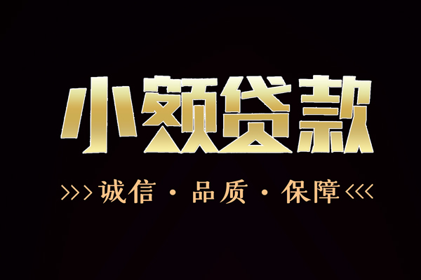 深圳坪山区哪里有民间借贷-深圳坪山区小额短借-深圳坪山区哪里可以借钱