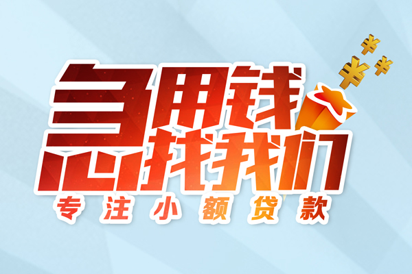 深圳坪山区短期空放小额贷款-深圳坪山区个人工程贷款-深圳坪山区私借空放不考察