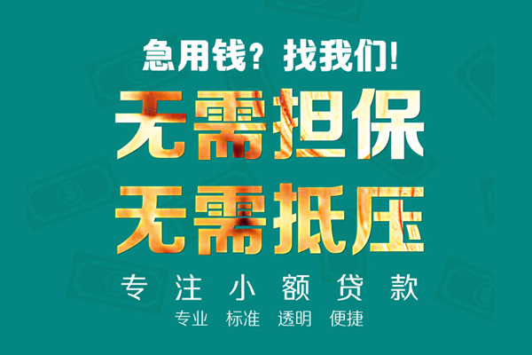 深圳坪山区空放个人借钱-深圳坪山区小额短借-深圳坪山区无抵押贷款