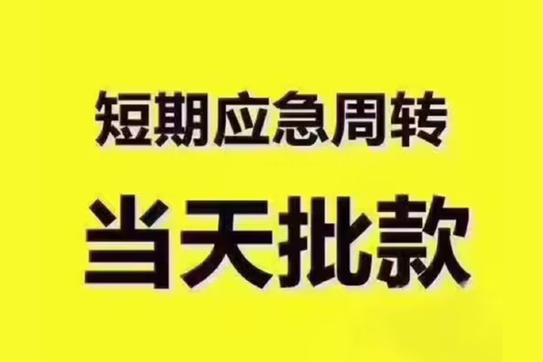 深圳坪山区小额信用贷款-深圳坪山区民间小额借贷-深圳坪山区信用贷款办理